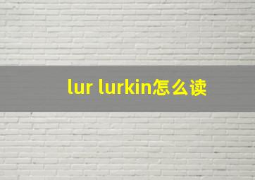 lur lurkin怎么读